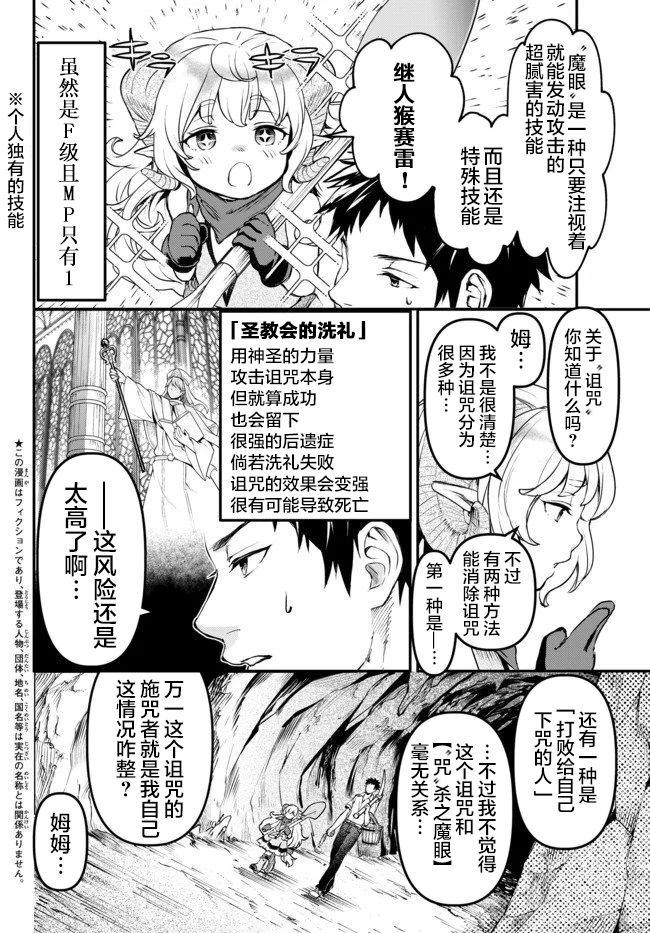 舞铲幼女与魔眼王第05话