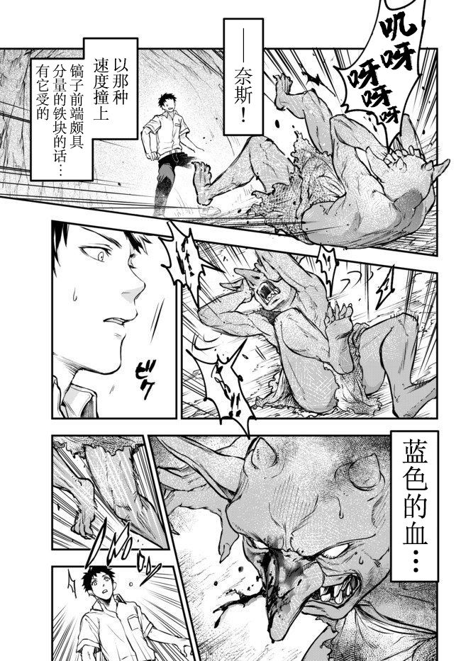 舞铲幼女与魔眼王第05话