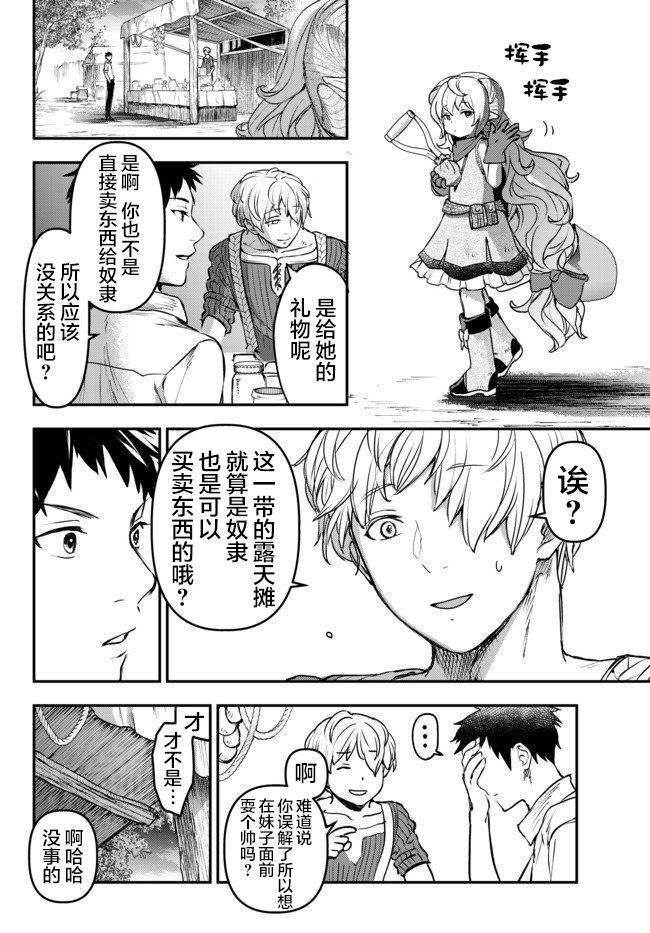 舞铲幼女与魔眼王第5.5话