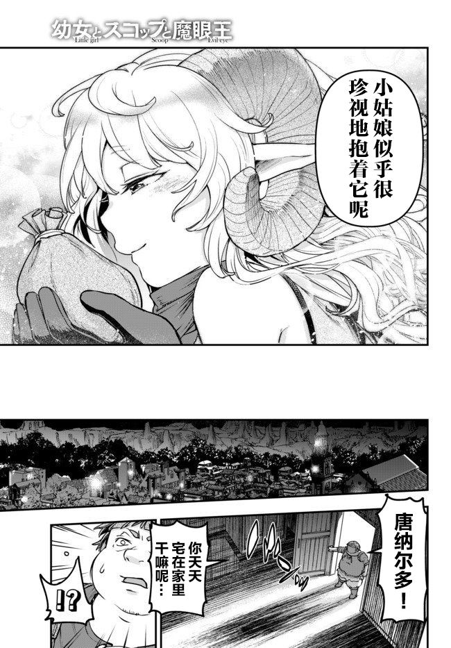 舞铲幼女与魔眼王第5.5话