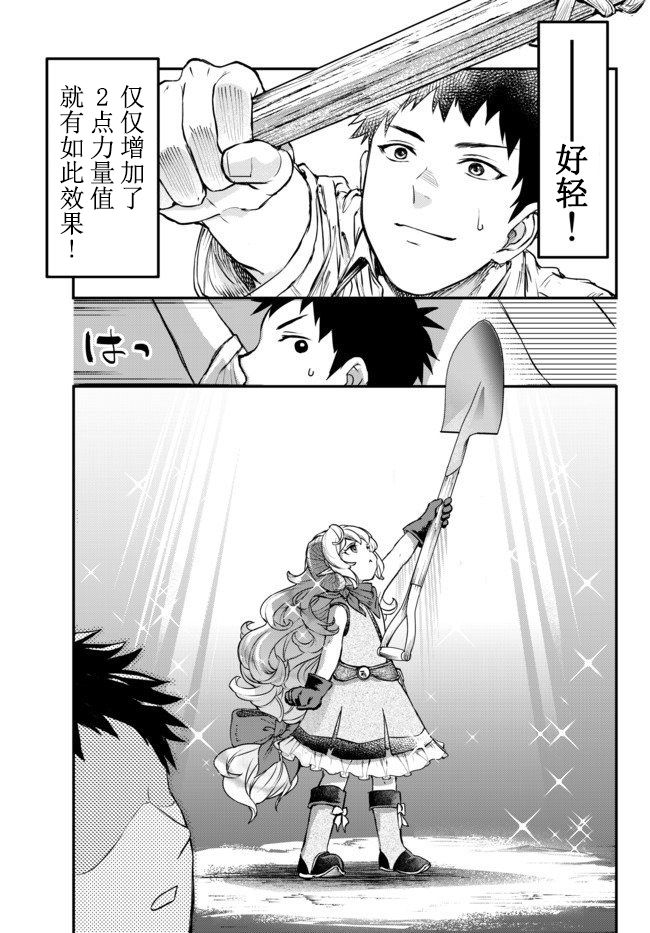 舞铲幼女与魔眼王第5.5话