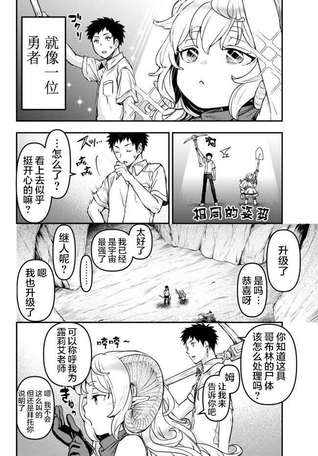 舞铲幼女与魔眼王第5.5话