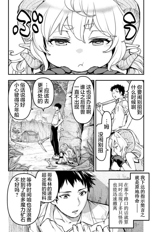 舞铲幼女与魔眼王第5.5话