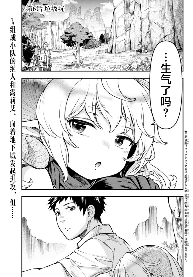 舞铲幼女与魔眼王第06话