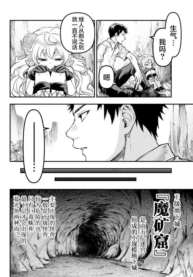 舞铲幼女与魔眼王第06话