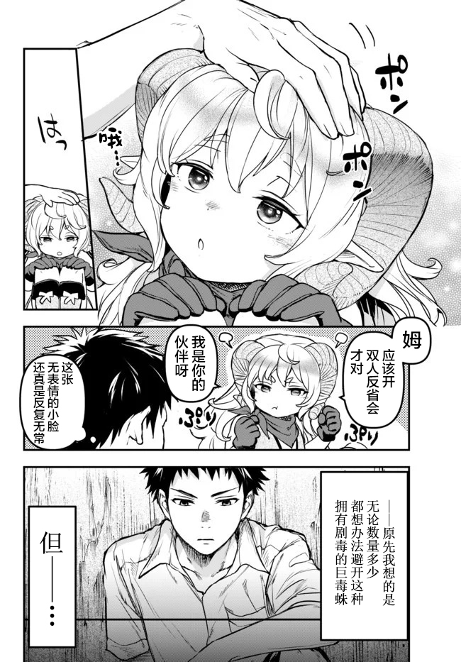 舞铲幼女与魔眼王第06话