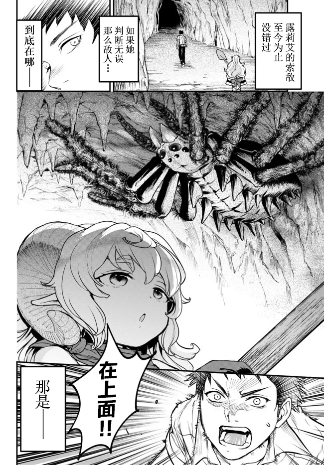 舞铲幼女与魔眼王第06话