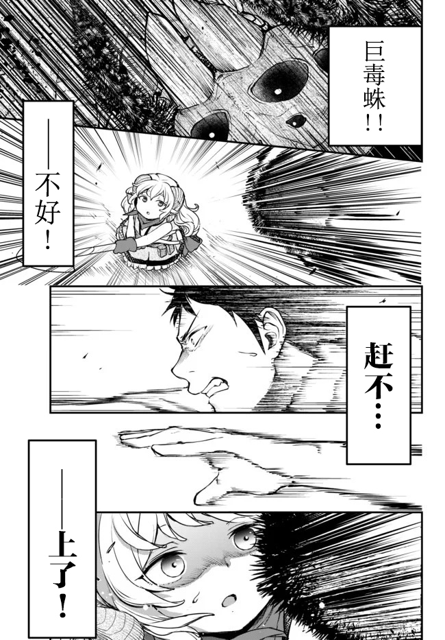 舞铲幼女与魔眼王第06话