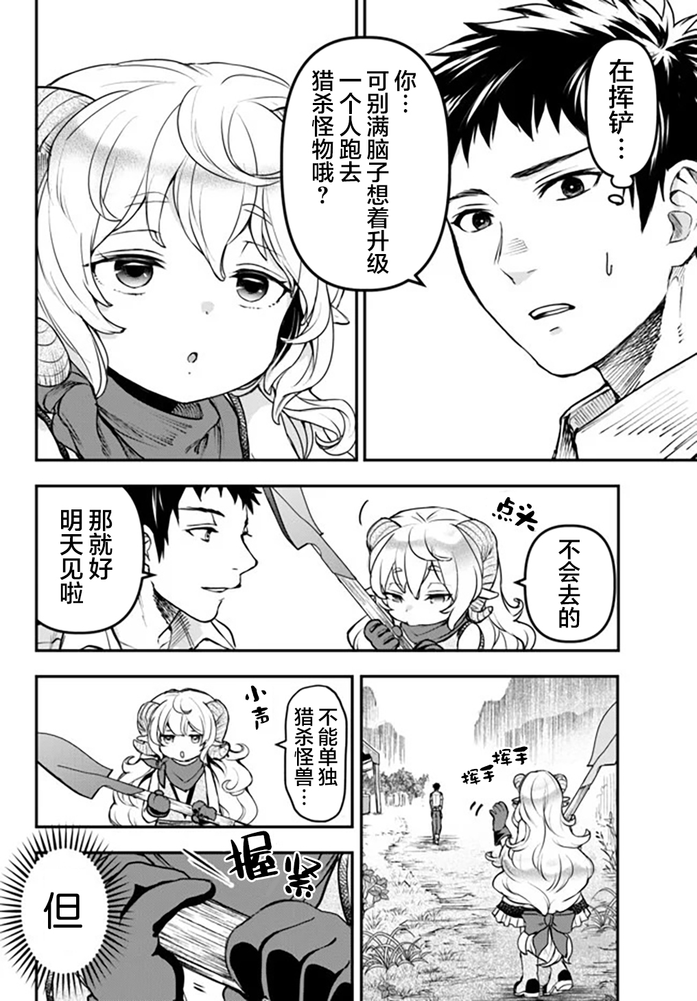 舞铲幼女与魔眼王第6.5话
