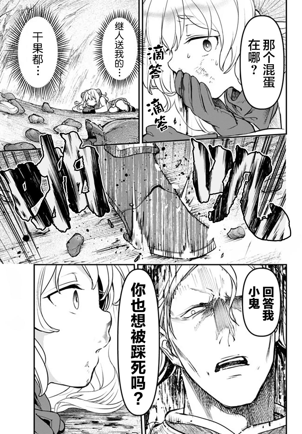 舞铲幼女与魔眼王第6.5话