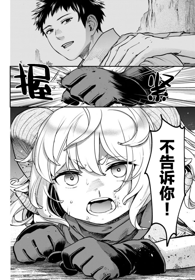 舞铲幼女与魔眼王第6.5话