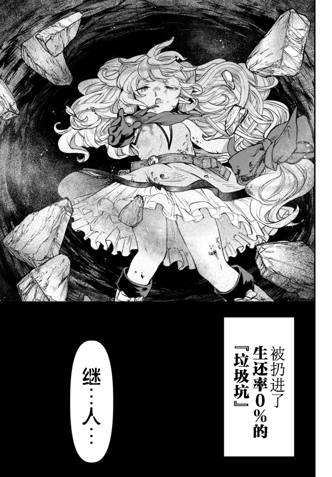 舞铲幼女与魔眼王第6.5话