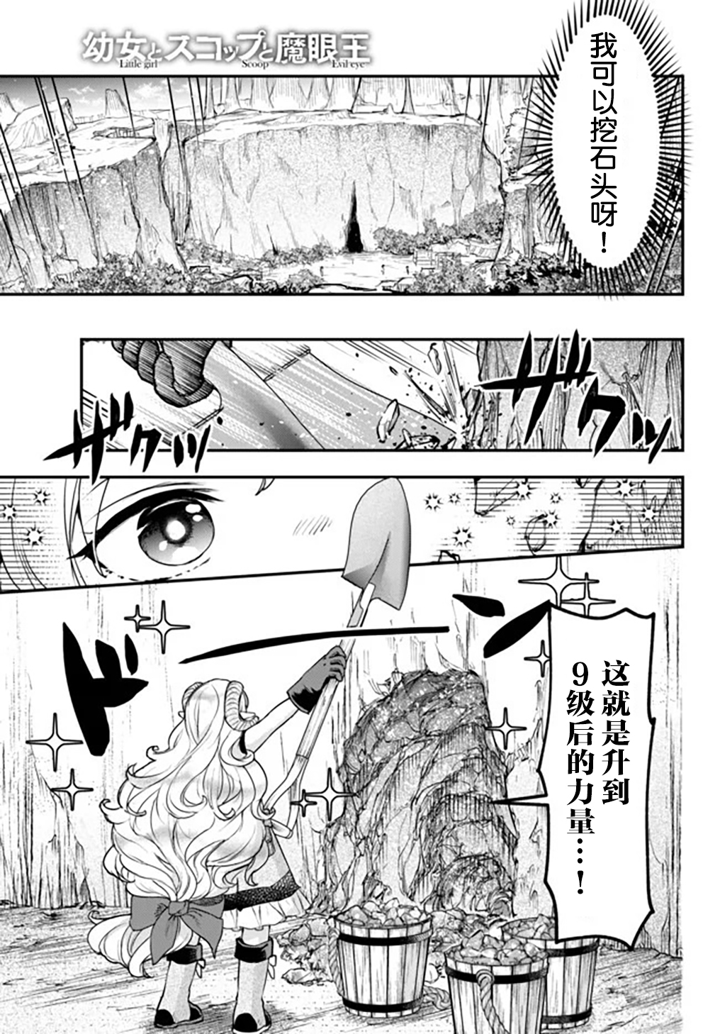 舞铲幼女与魔眼王第6.5话