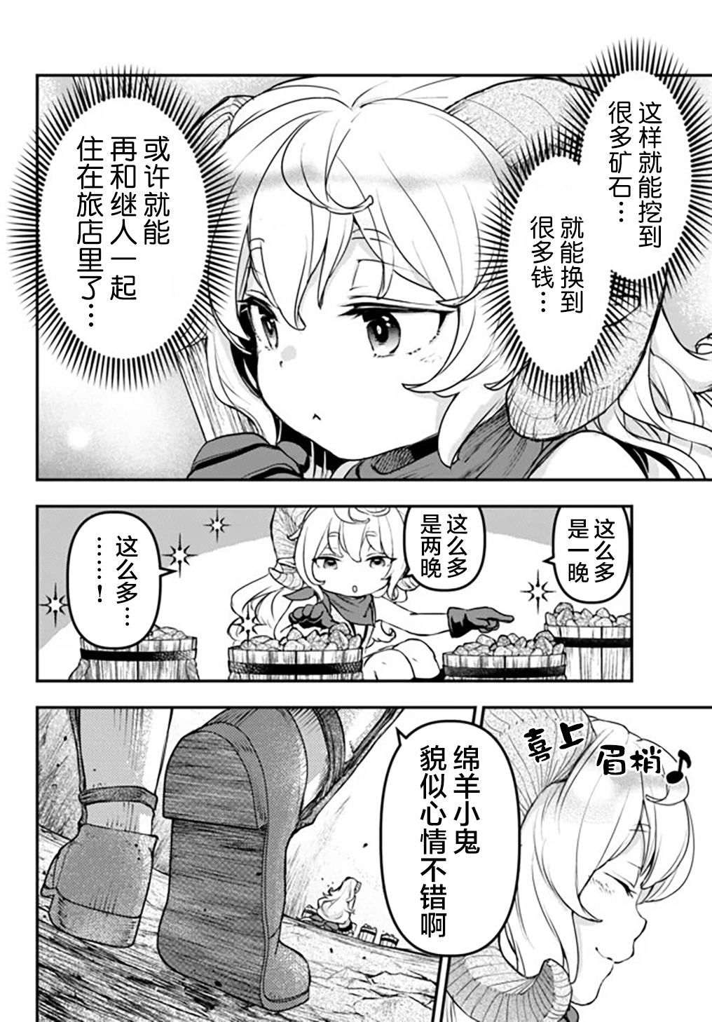 舞铲幼女与魔眼王第6.5话