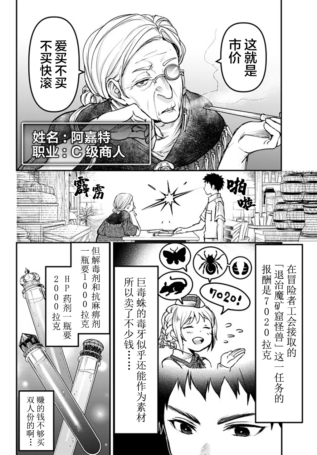 舞铲幼女与魔眼王第6.5话
