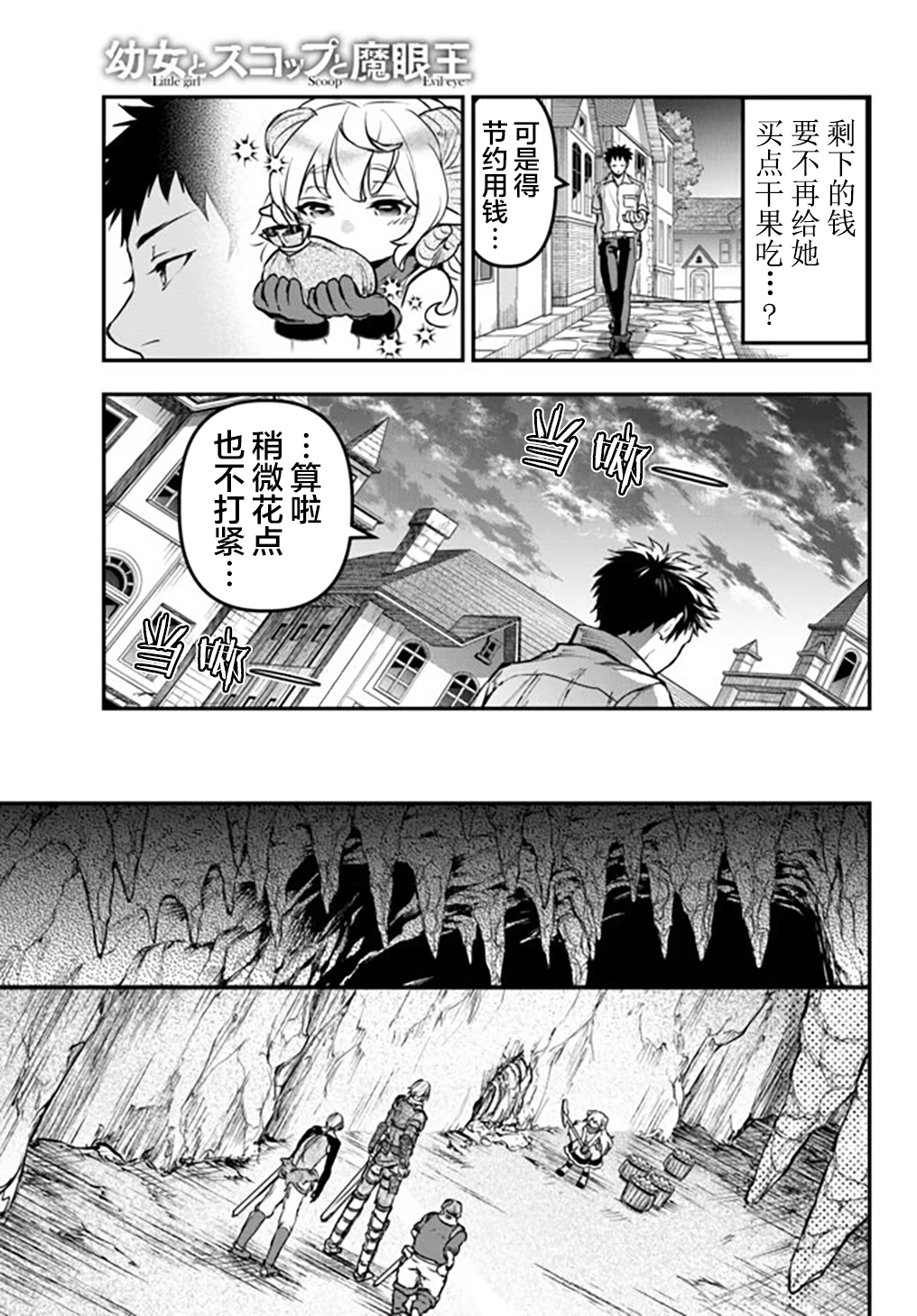 舞铲幼女与魔眼王第6.5话