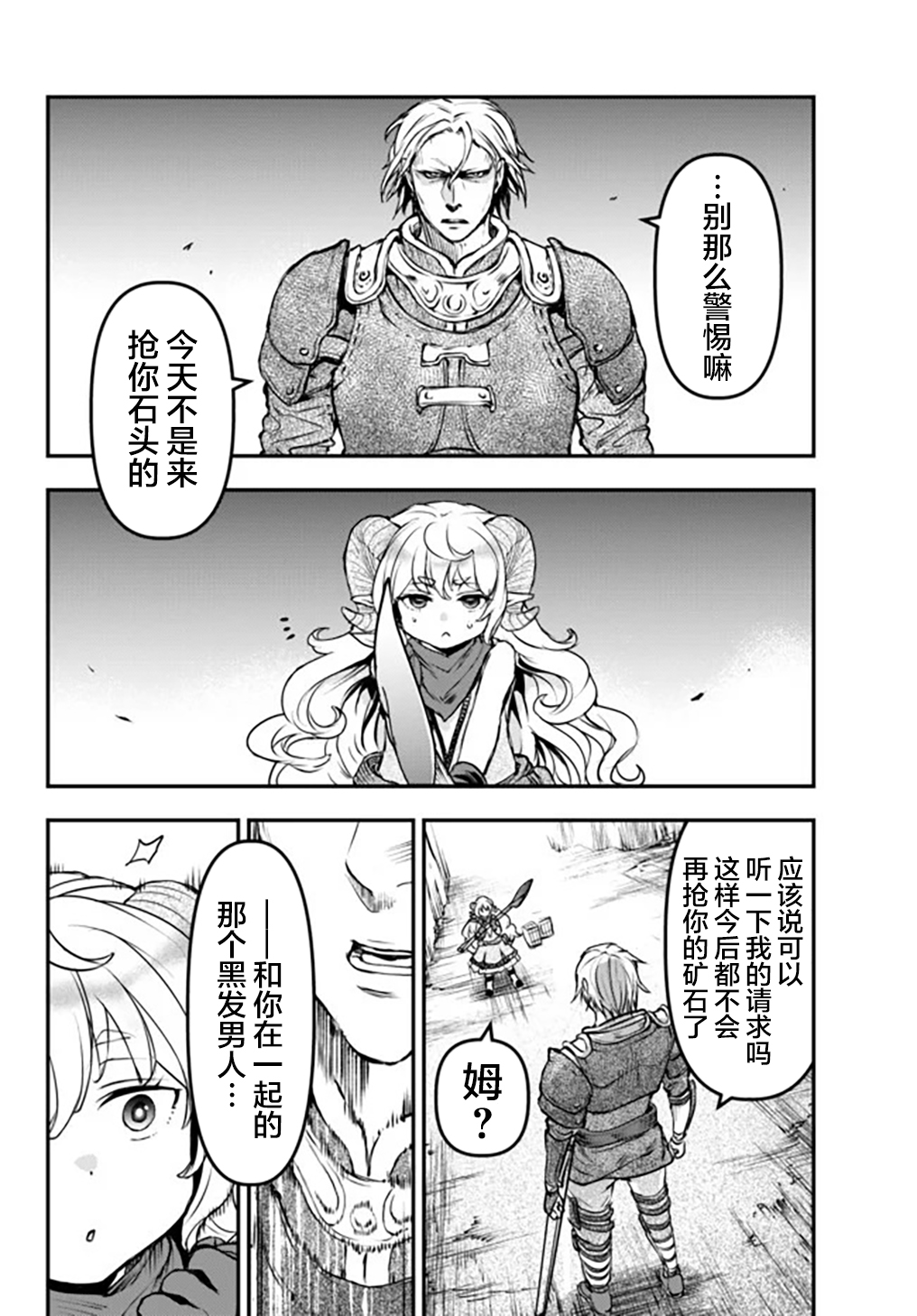 舞铲幼女与魔眼王第6.5话