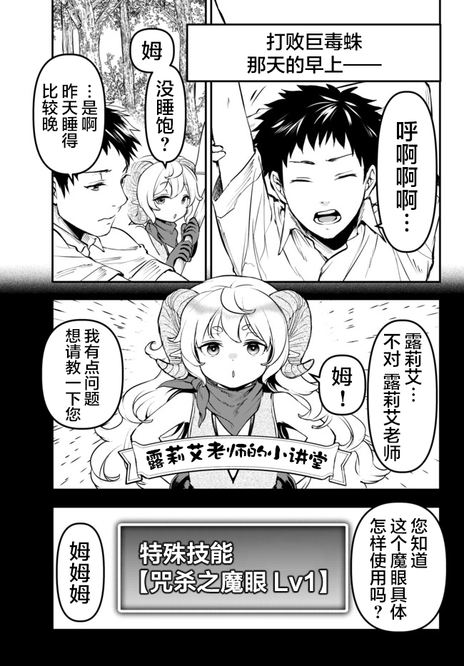 舞铲幼女与魔眼王幕间