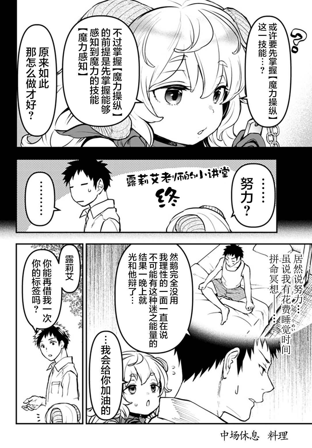 舞铲幼女与魔眼王幕间