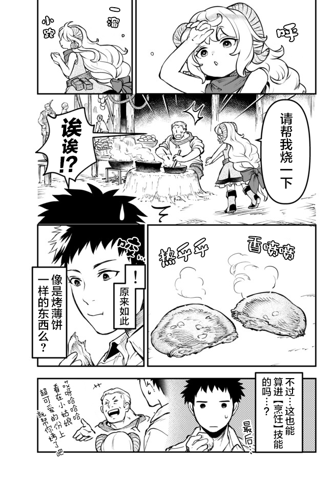 舞铲幼女与魔眼王幕间