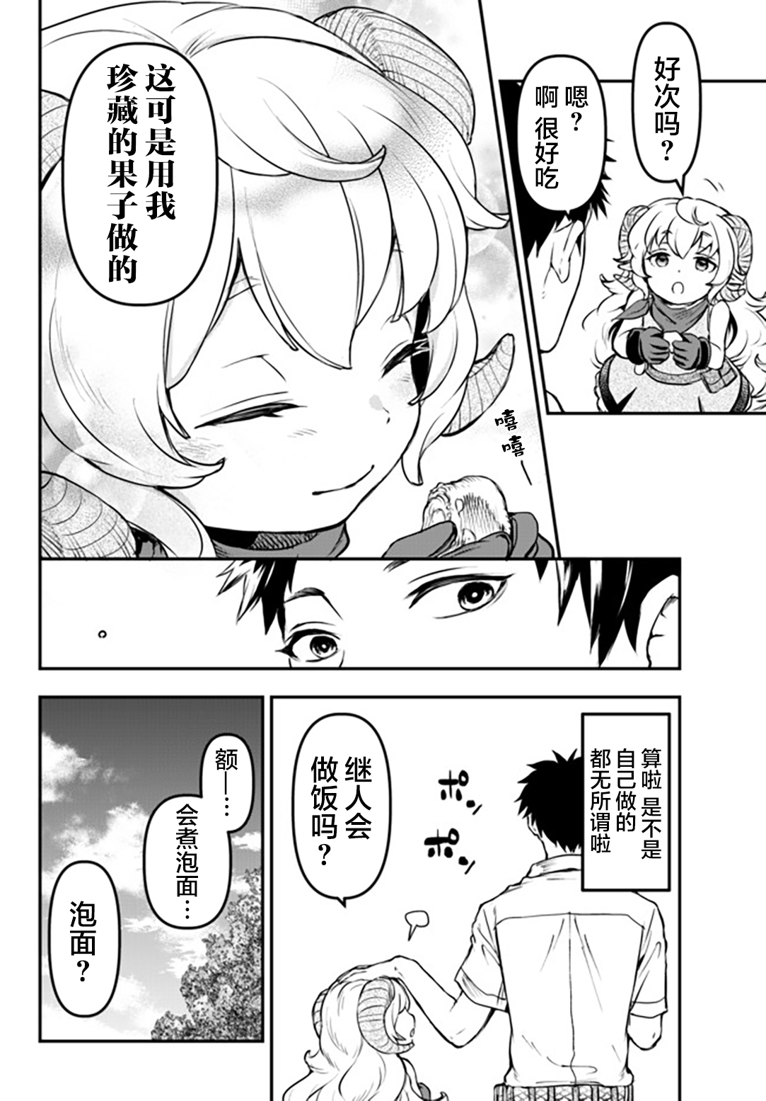 舞铲幼女与魔眼王幕间