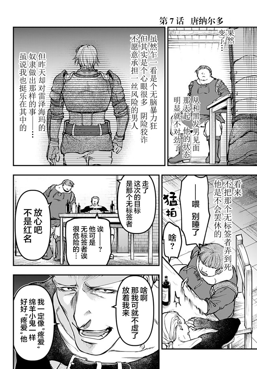 舞铲幼女与魔眼王第07话