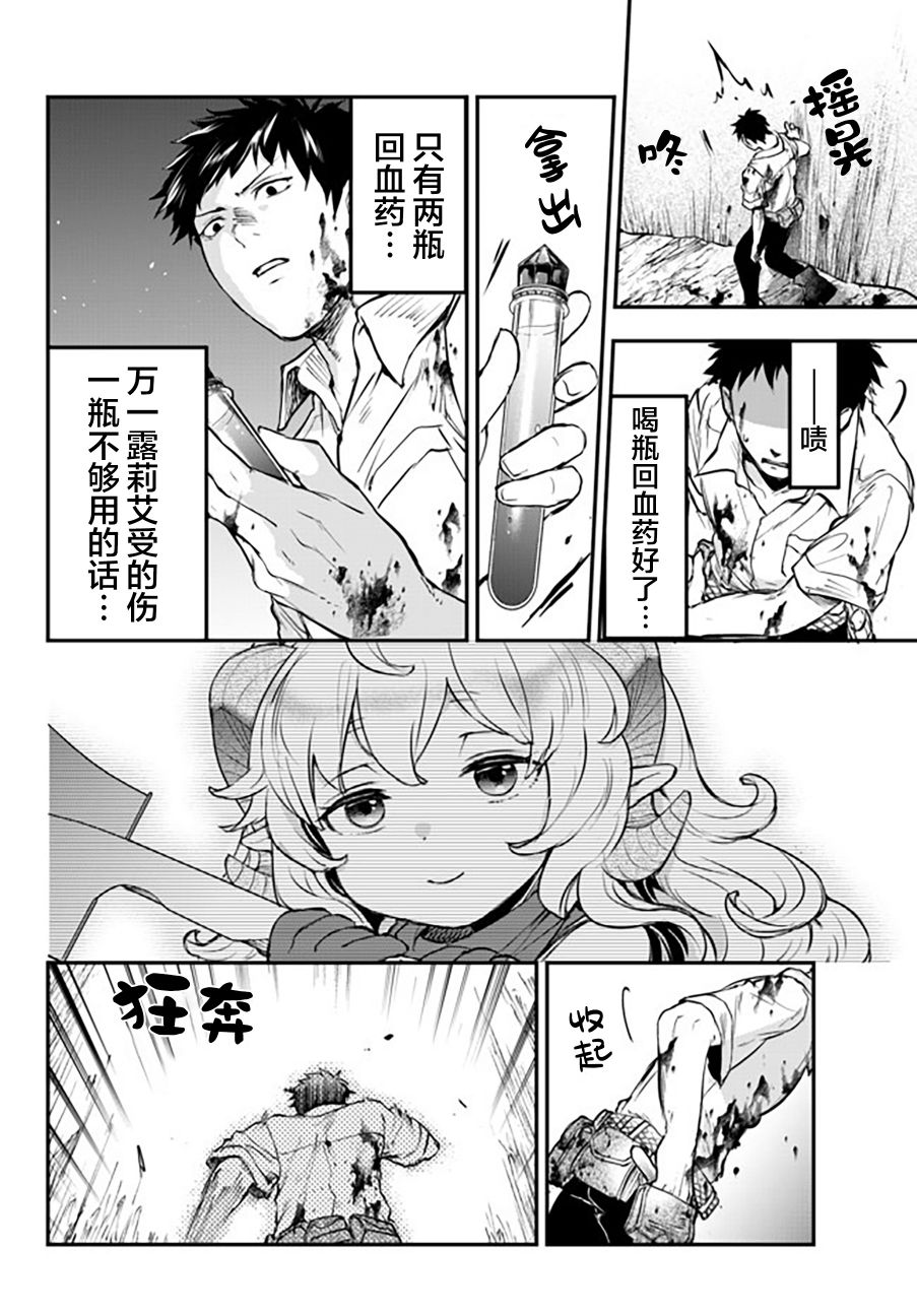 舞铲幼女与魔眼王第07话