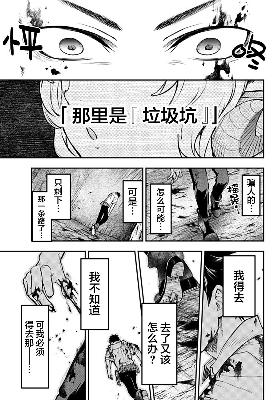 舞铲幼女与魔眼王第07话