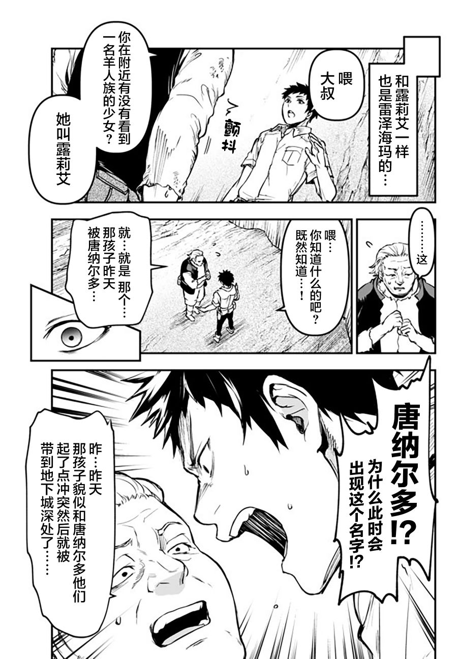 舞铲幼女与魔眼王第07话