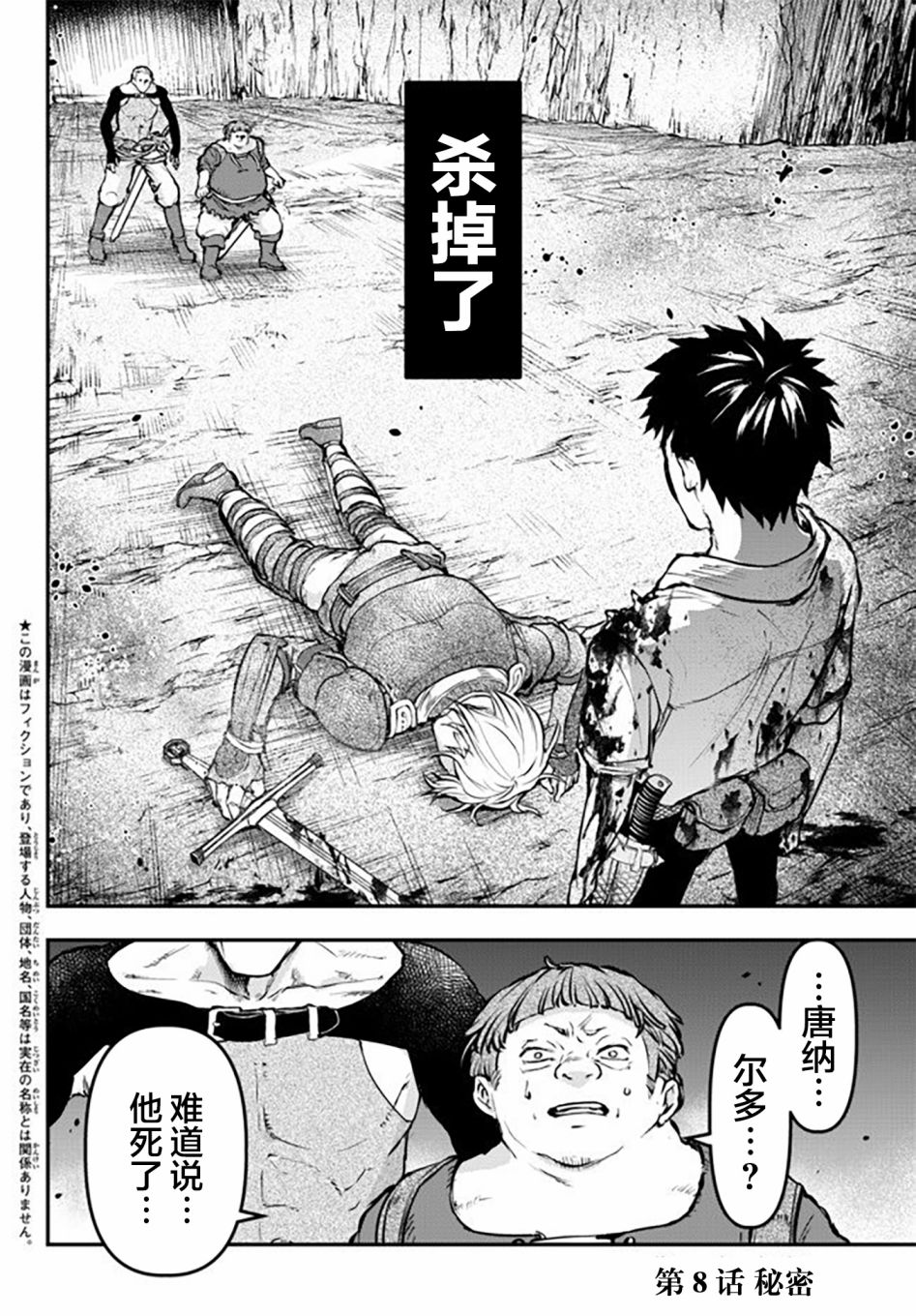 舞铲幼女与魔眼王第08话