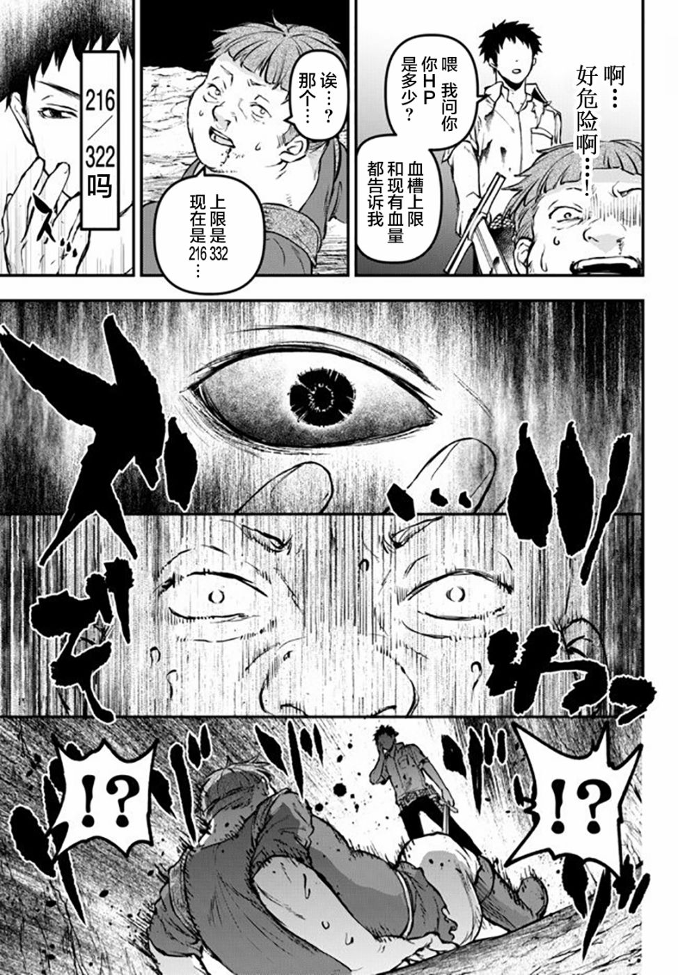 舞铲幼女与魔眼王第08话
