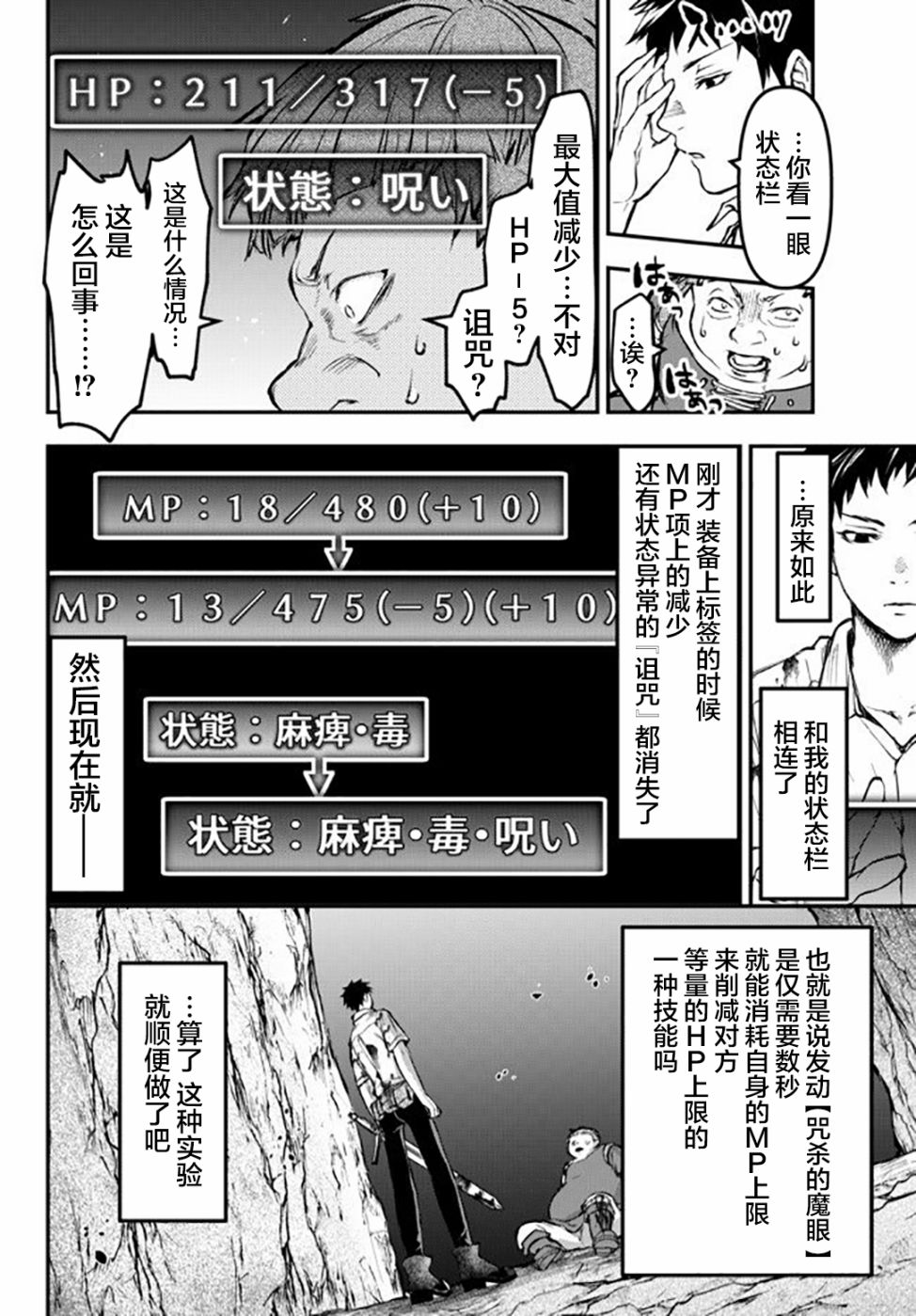 舞铲幼女与魔眼王第08话