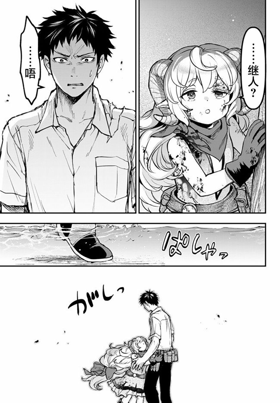 舞铲幼女与魔眼王第8.5话