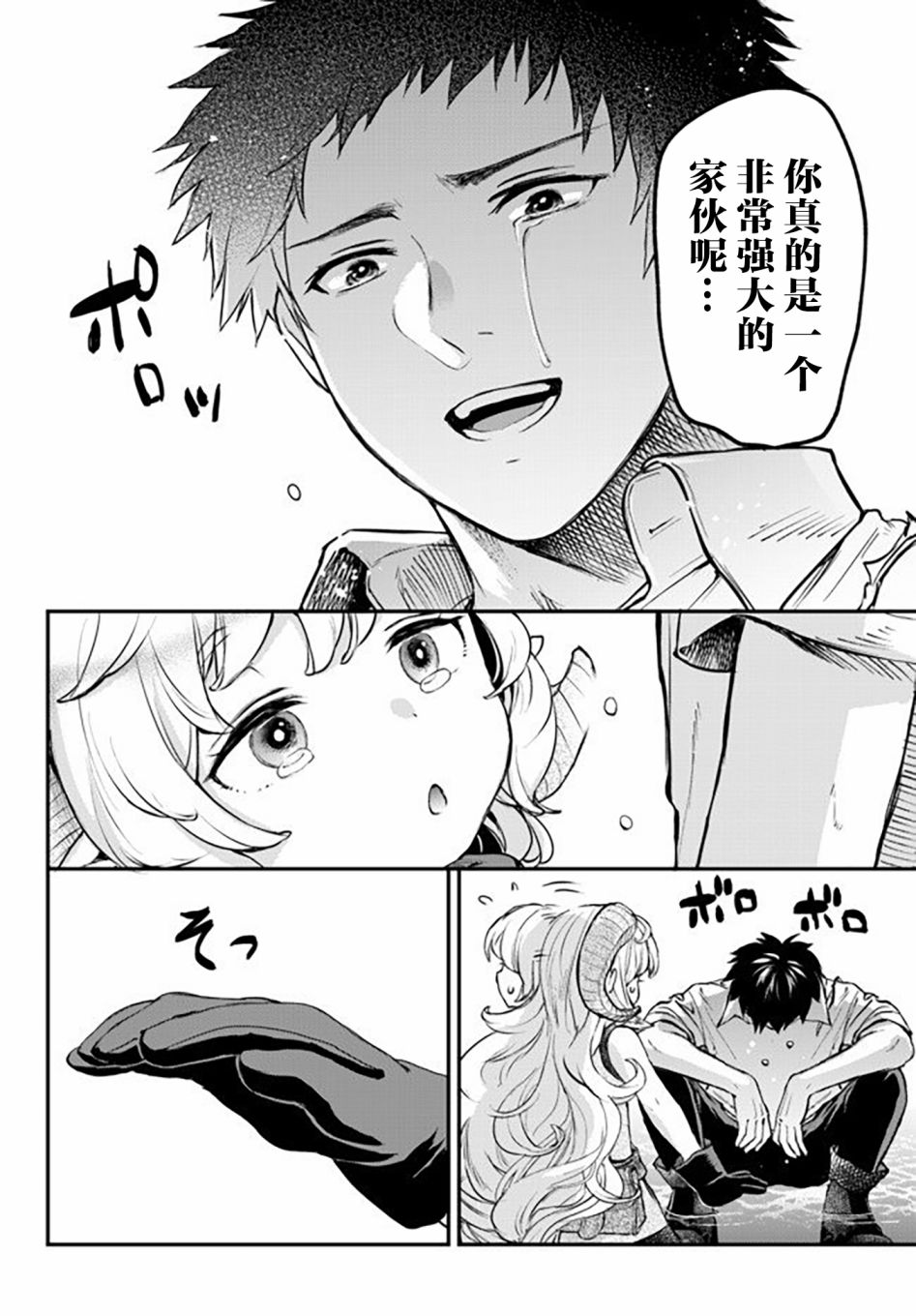 舞铲幼女与魔眼王第8.5话