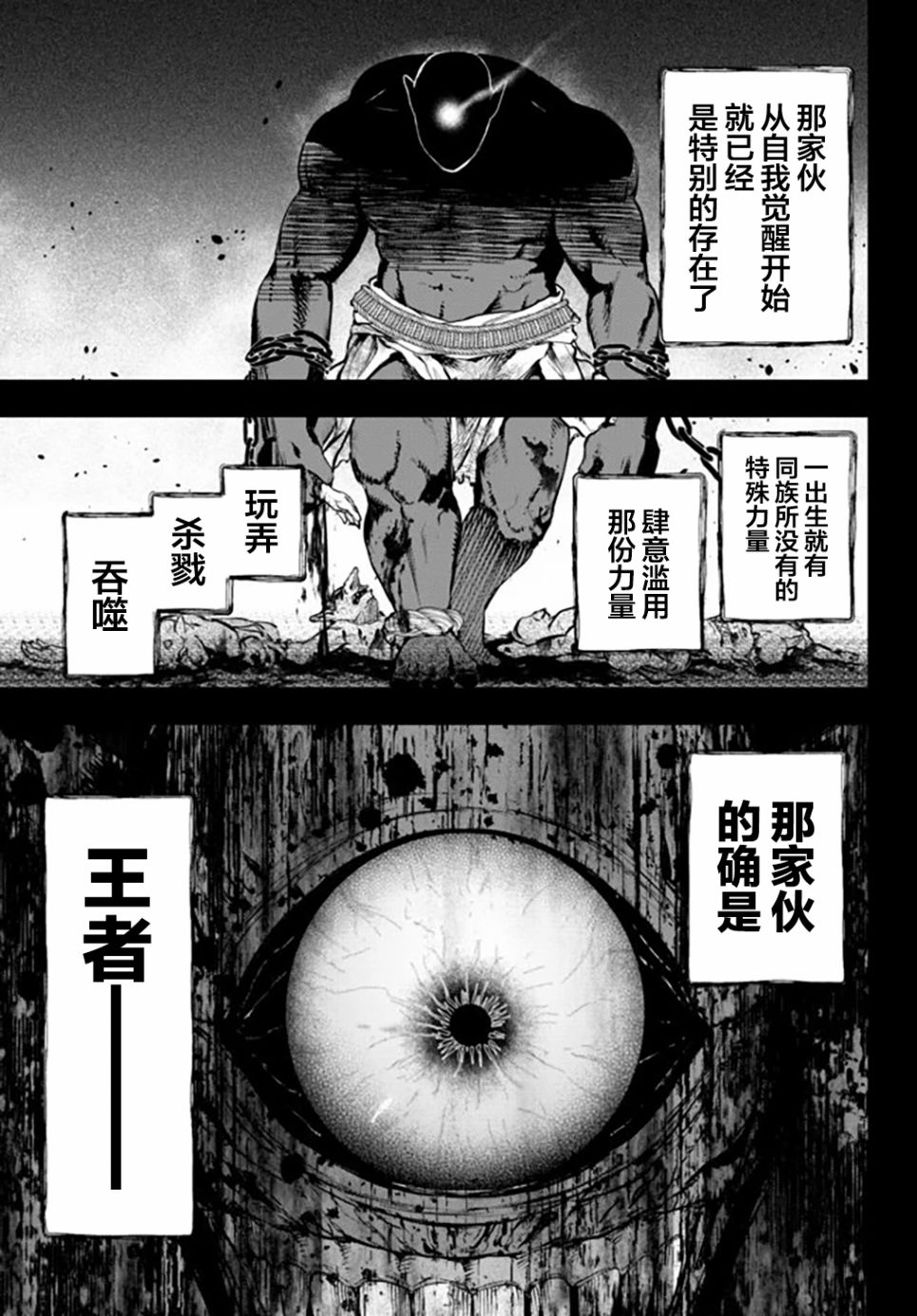 舞铲幼女与魔眼王第09话