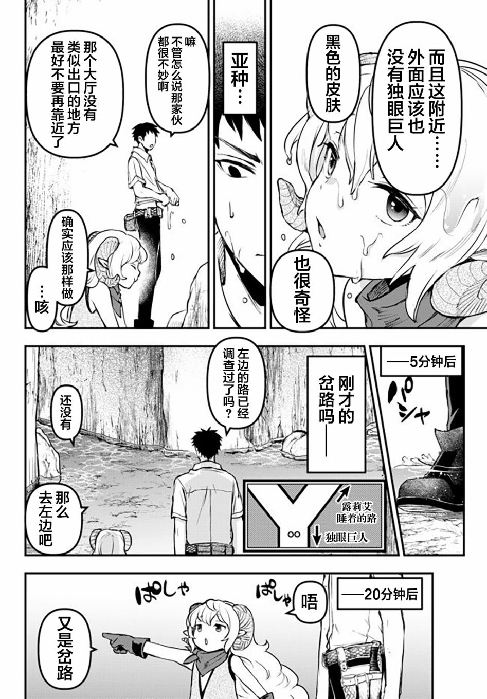 舞铲幼女与魔眼王第09话