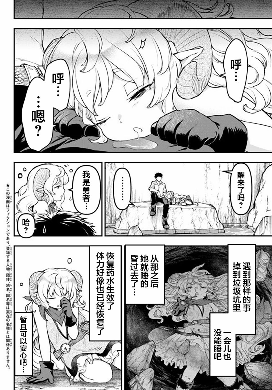舞铲幼女与魔眼王第09话
