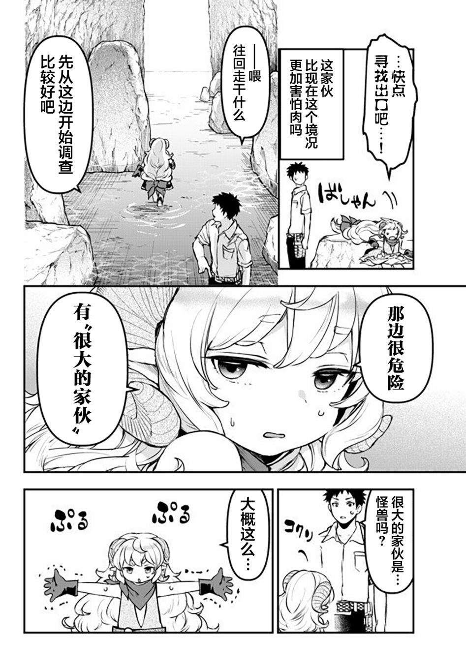 舞铲幼女与魔眼王第09话