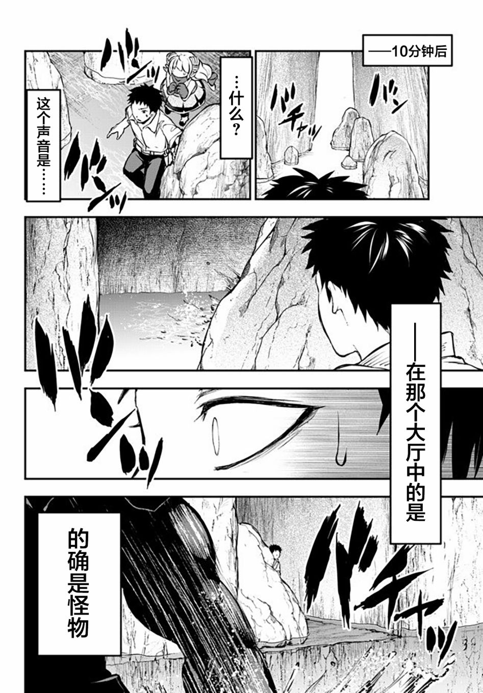 舞铲幼女与魔眼王第09话