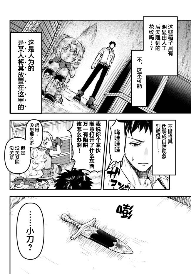 舞铲幼女与魔眼王第9.5话