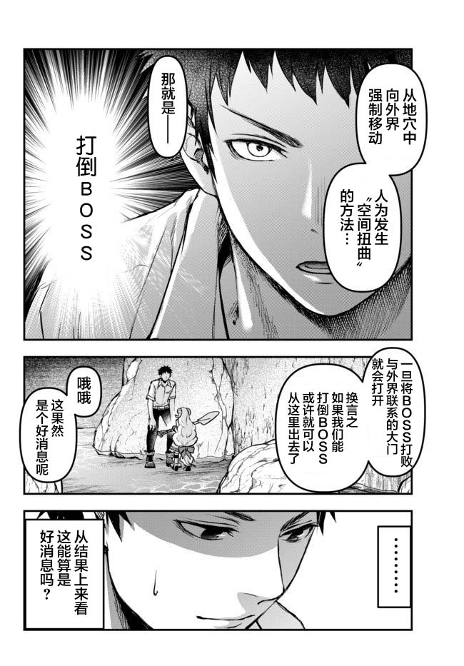舞铲幼女与魔眼王第9.5话