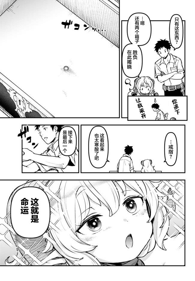 舞铲幼女与魔眼王第9.5话