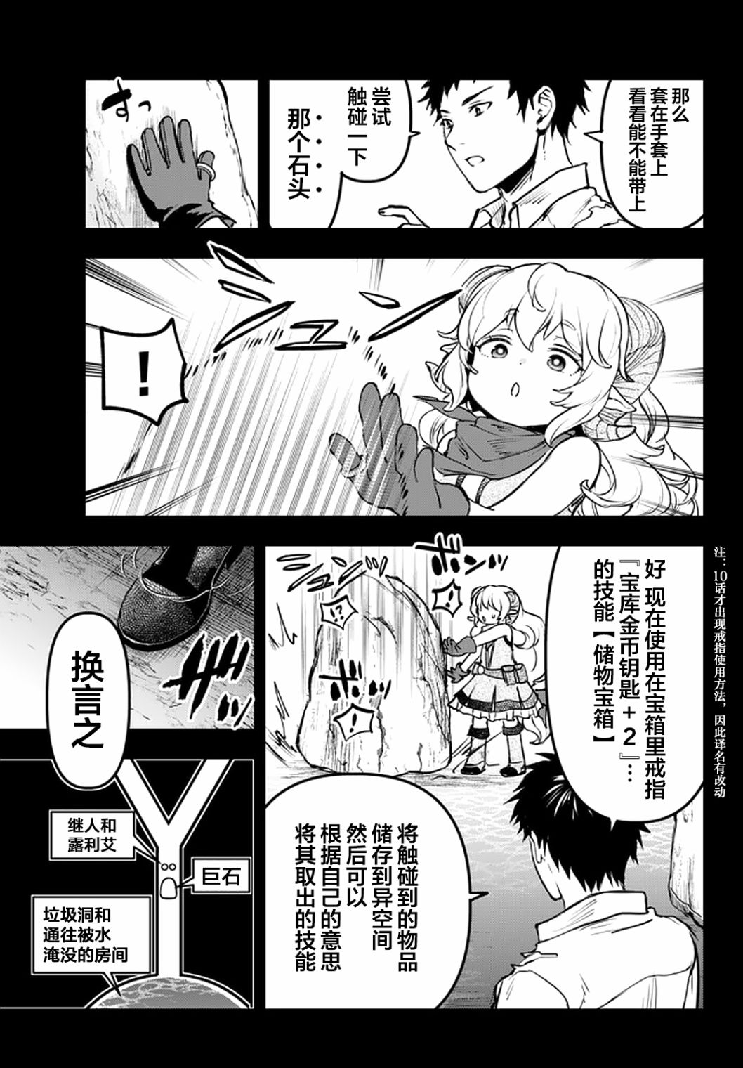 舞铲幼女与魔眼王第10话