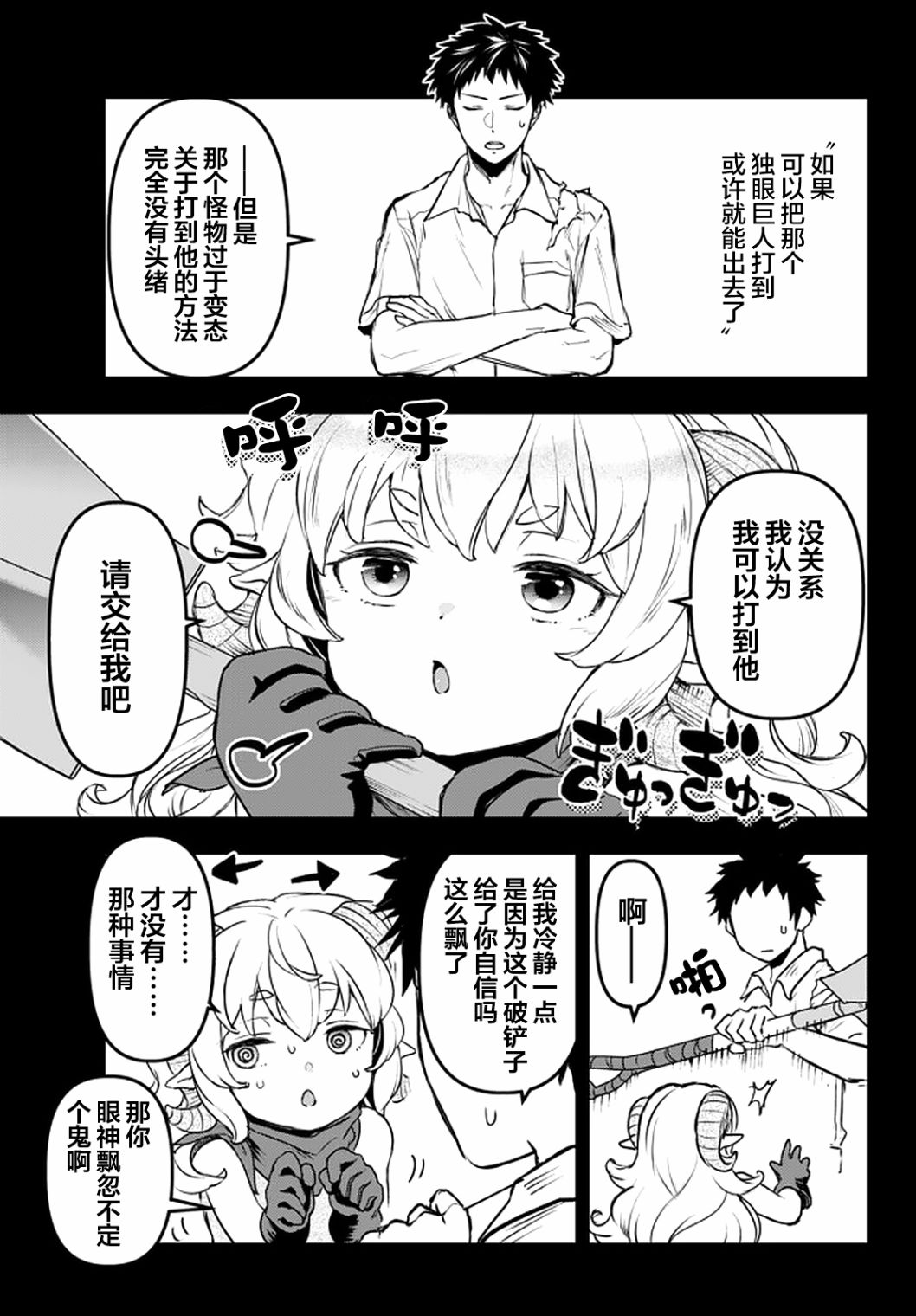 舞铲幼女与魔眼王第10话