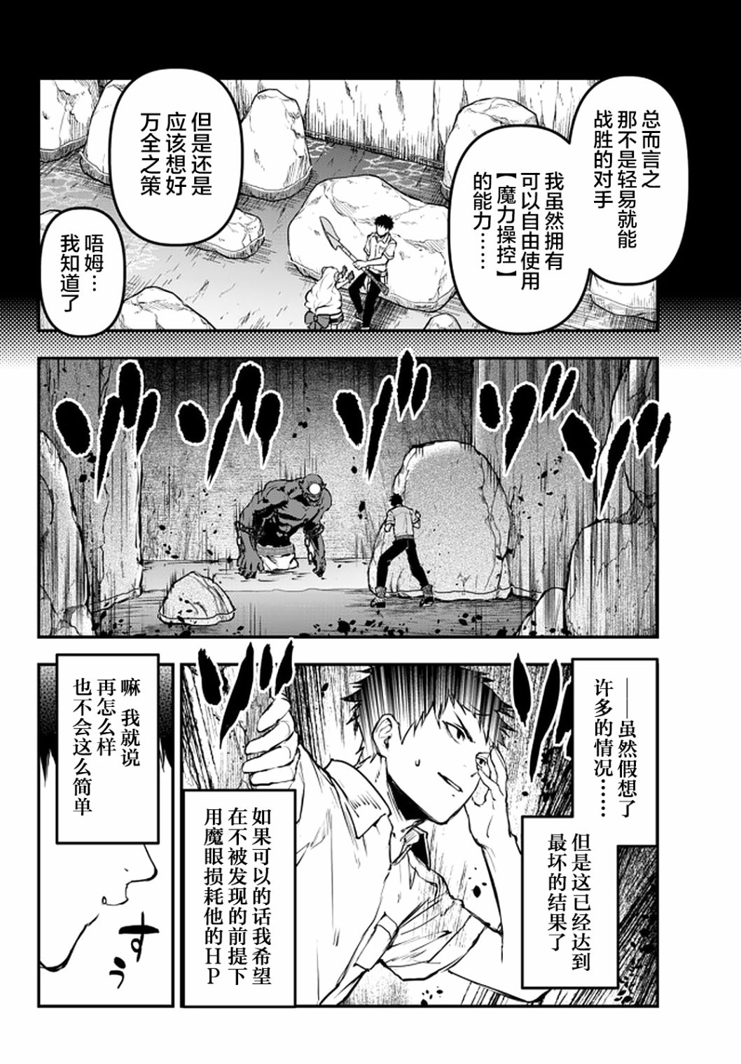 舞铲幼女与魔眼王第10话