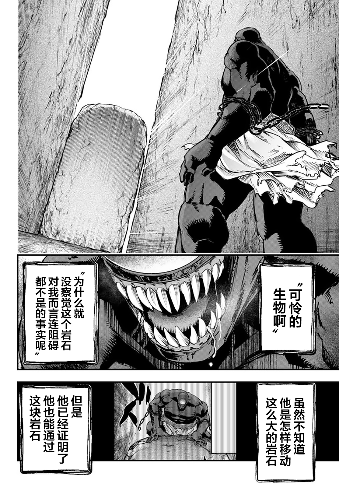 舞铲幼女与魔眼王第10.5话
