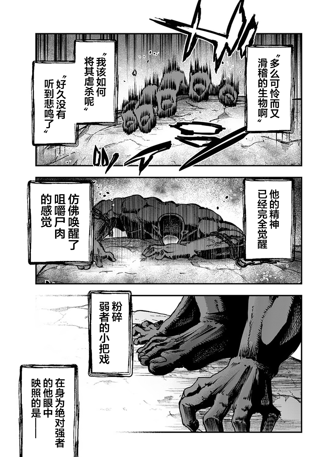 舞铲幼女与魔眼王第10.5话