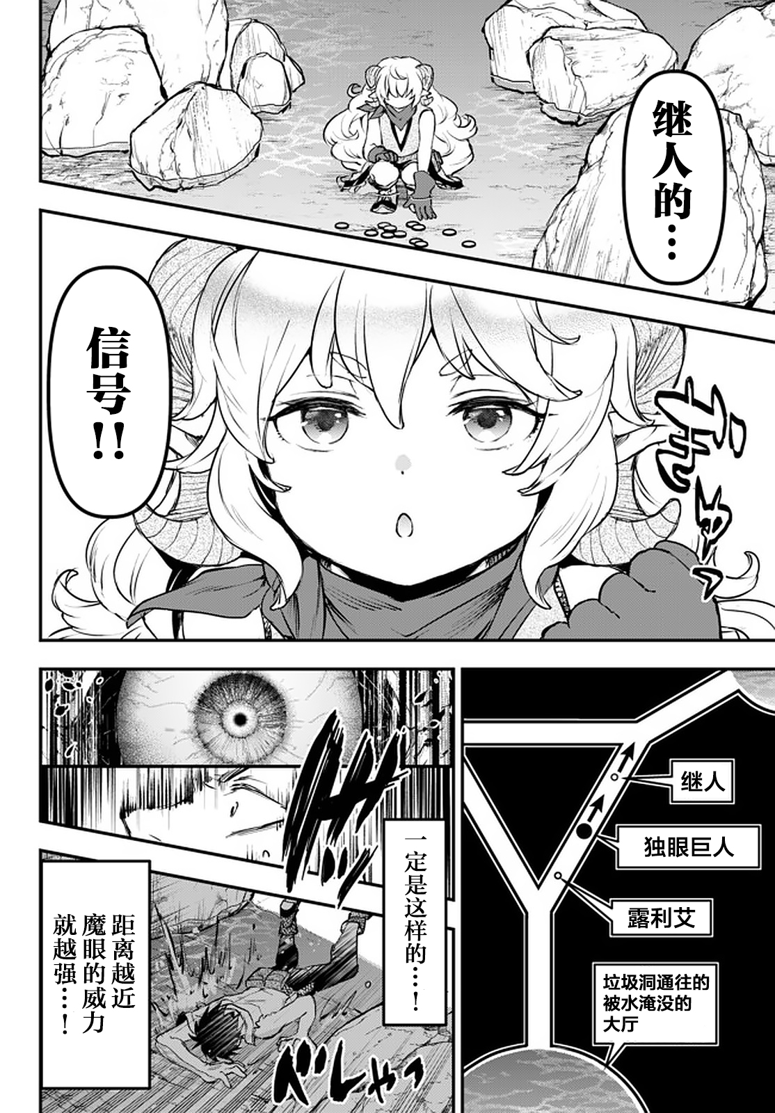 舞铲幼女与魔眼王第10.5话