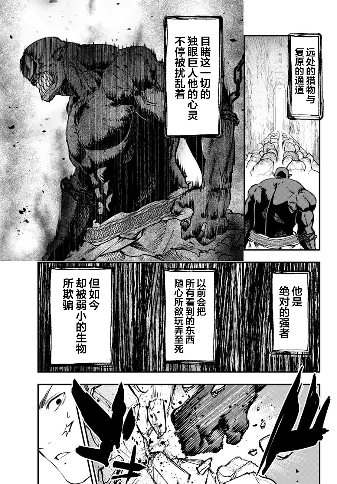 舞铲幼女与魔眼王第10.5话