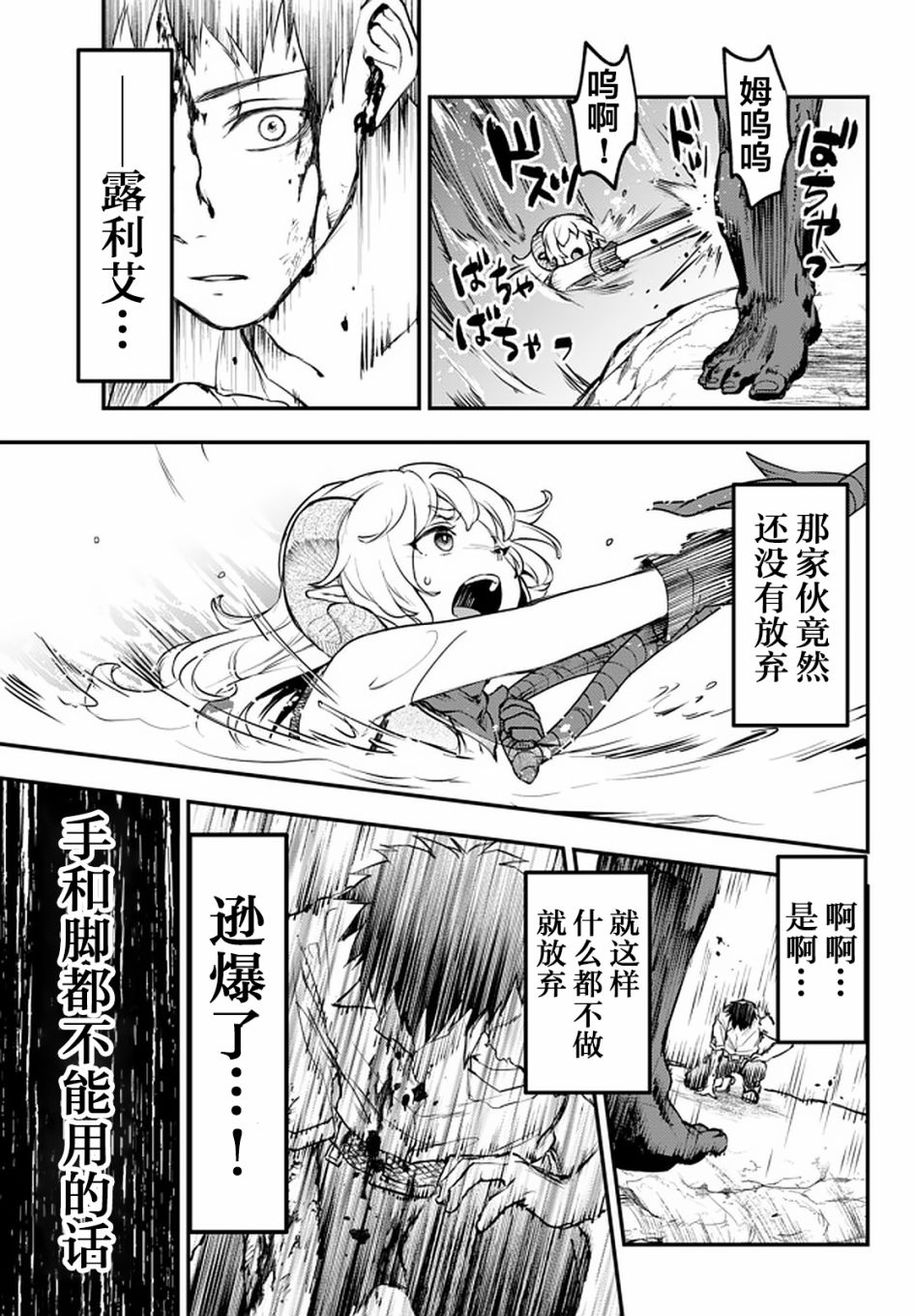 舞铲幼女与魔眼王第11.1话